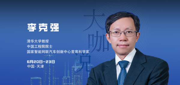 Big Shots Say｜Li Keqiang：Car-Road-Cloud-Integrated Intelligent Networked Vehicle with "China Solution" Characteristics
