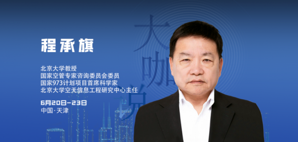 Big Shots Say｜Cheng Chengqi：The realisation of the low level construction of "the same track" and "the same book".