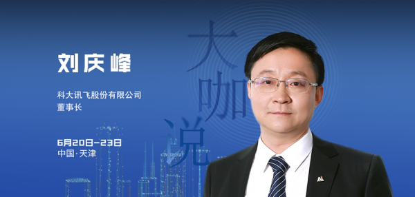 Big Shot Say｜Liu Qingfeng：We are confident that there will not be a