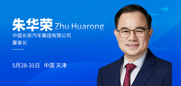前沿观点｜朱华荣：智行向新 能动致远  锚定“1445”战略 奔赴产业新征程