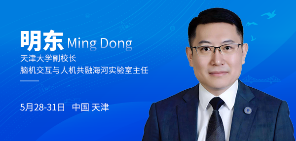 前沿观点｜明东：脑机接口：梦想照进现实