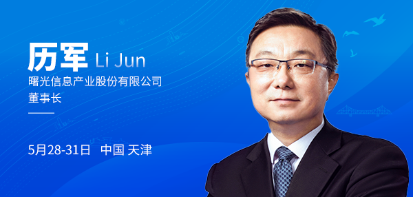 前沿观点｜历军：智算筑基 点亮未来 AI for Science时代的“大科学”新基建